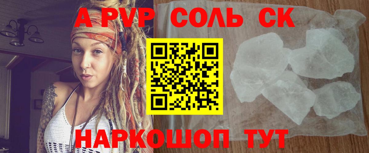 Альфа ПВП Соль  Вход с VPN  Десногорск  Alfa_PVP СК 