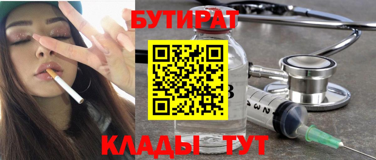 Бутират BDO 33% Десногорск