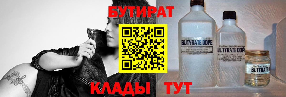 Десногорск  БУТИРАТ бутандиол  Вход с VPN 