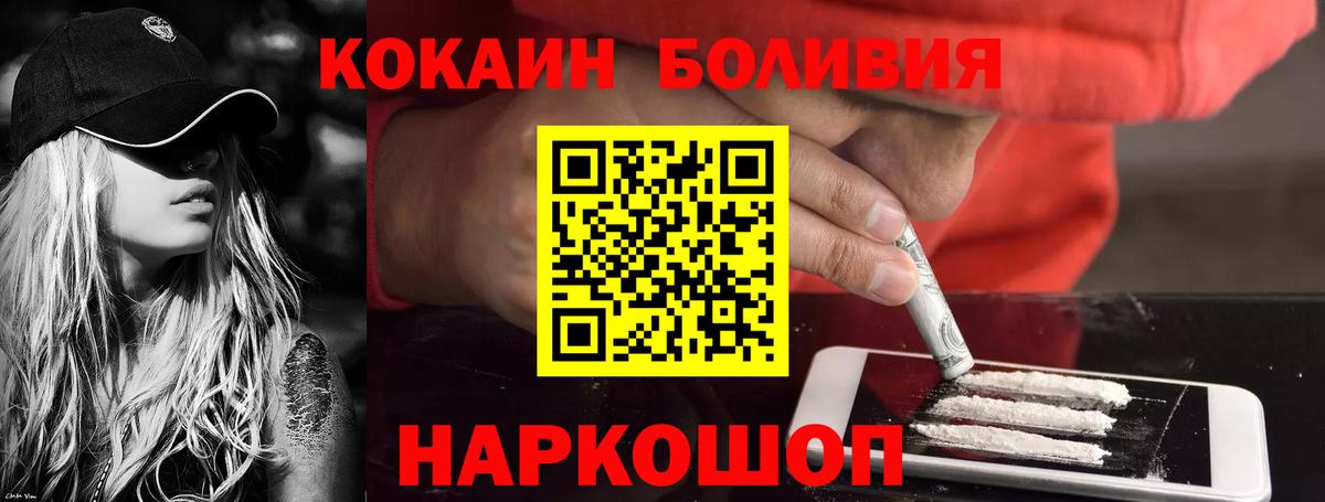 COCAIN  Кокаин Эквадор  Вход с VPN  Десногорск  COCAIN Перу 
