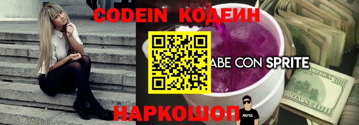 Codein Purple Drank Десногорск