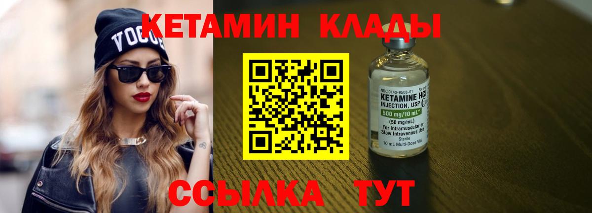 КЕТАМИН VHQ  Вход с VPN  Десногорск 