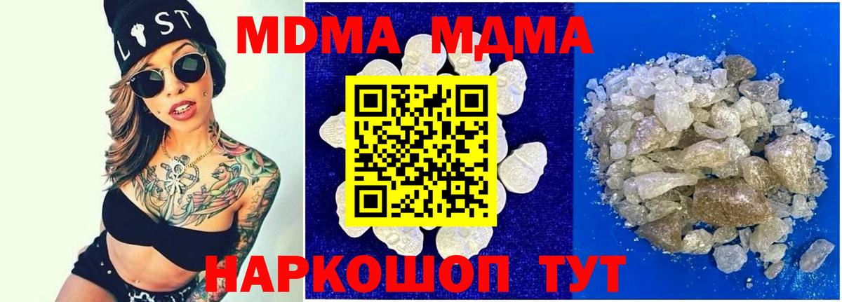 МДМА VHQ  Вход с VPN  MDMA  MDMA кристаллы  Десногорск 