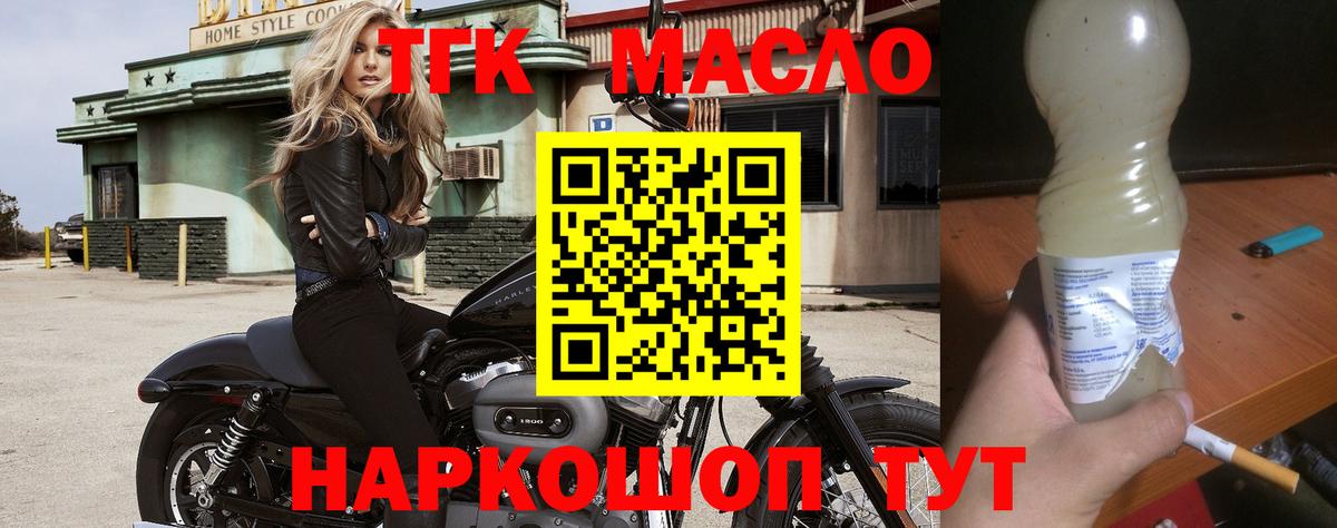 Дистиллят ТГК концентрат  Вход с VPN  Десногорск 
